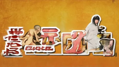 速看！9月4日六界仙尊最新礼包礼包码